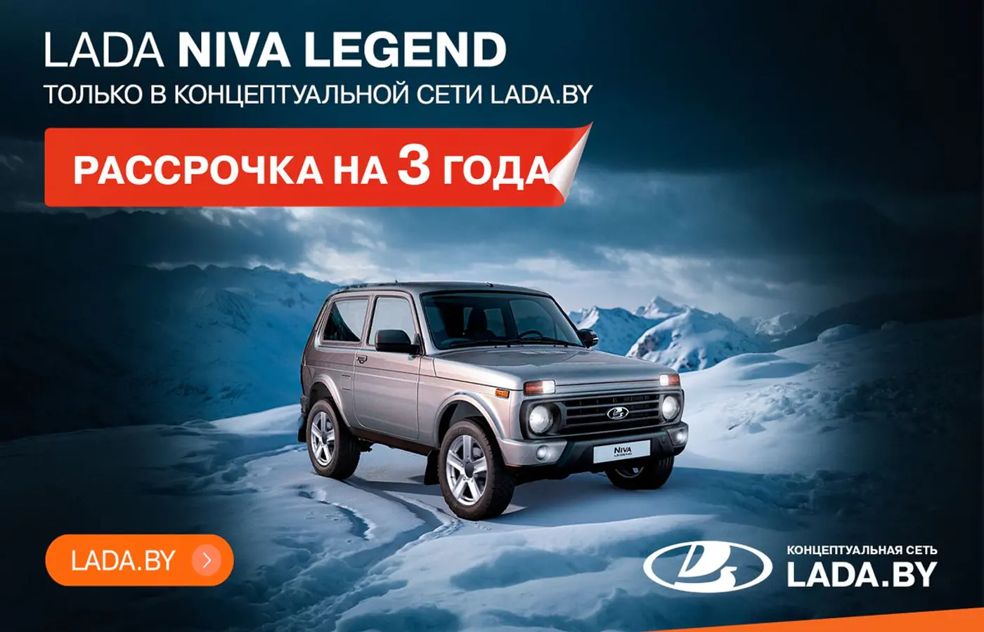 Рассрочка на 3 года! Только в концептуальной сети LADA.BY, авто в наличии