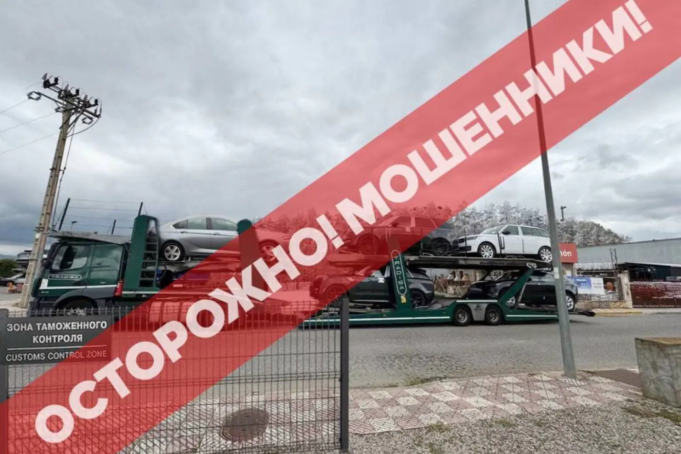 Мошенники обманывают покупателей автомобилей от имени таможни