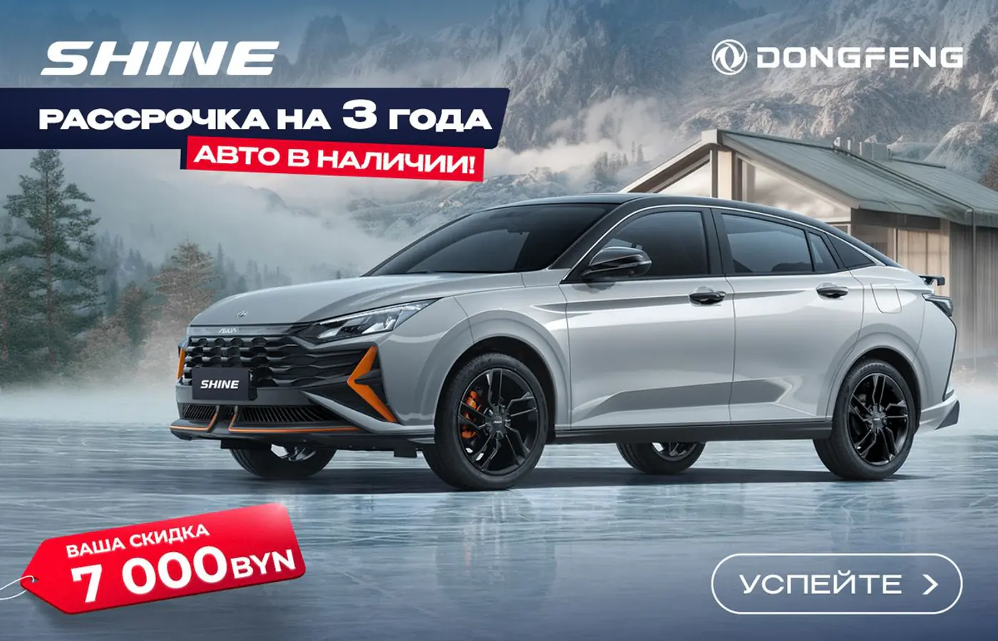 Одобряют всем! Рассрочка 3 года на все автомобили Dongfeng – быстро, без справок и поручителей
