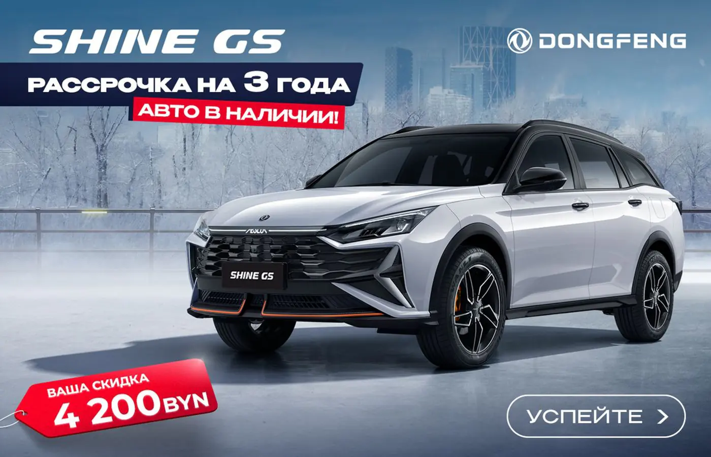 Одобряют всем! Рассрочка 3 года на все автомобили Dongfeng – быстро, без справок и поручителей