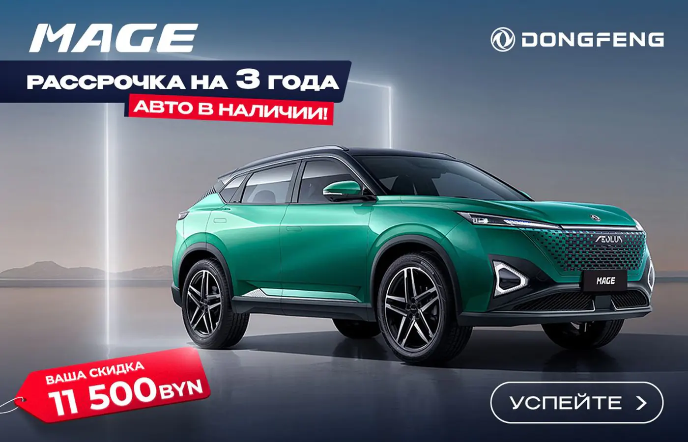 Одобряют всем! Рассрочка 3 года на все автомобили Dongfeng – быстро, без справок и поручителей