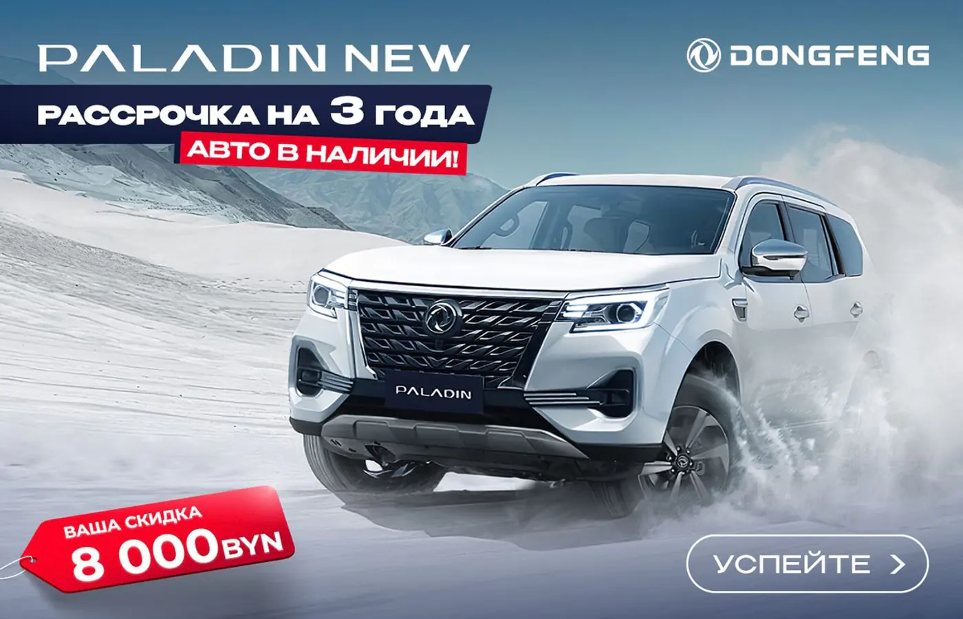 Одобряют всем! Рассрочка 3 года на все автомобили Dongfeng – быстро, без справок и поручителей