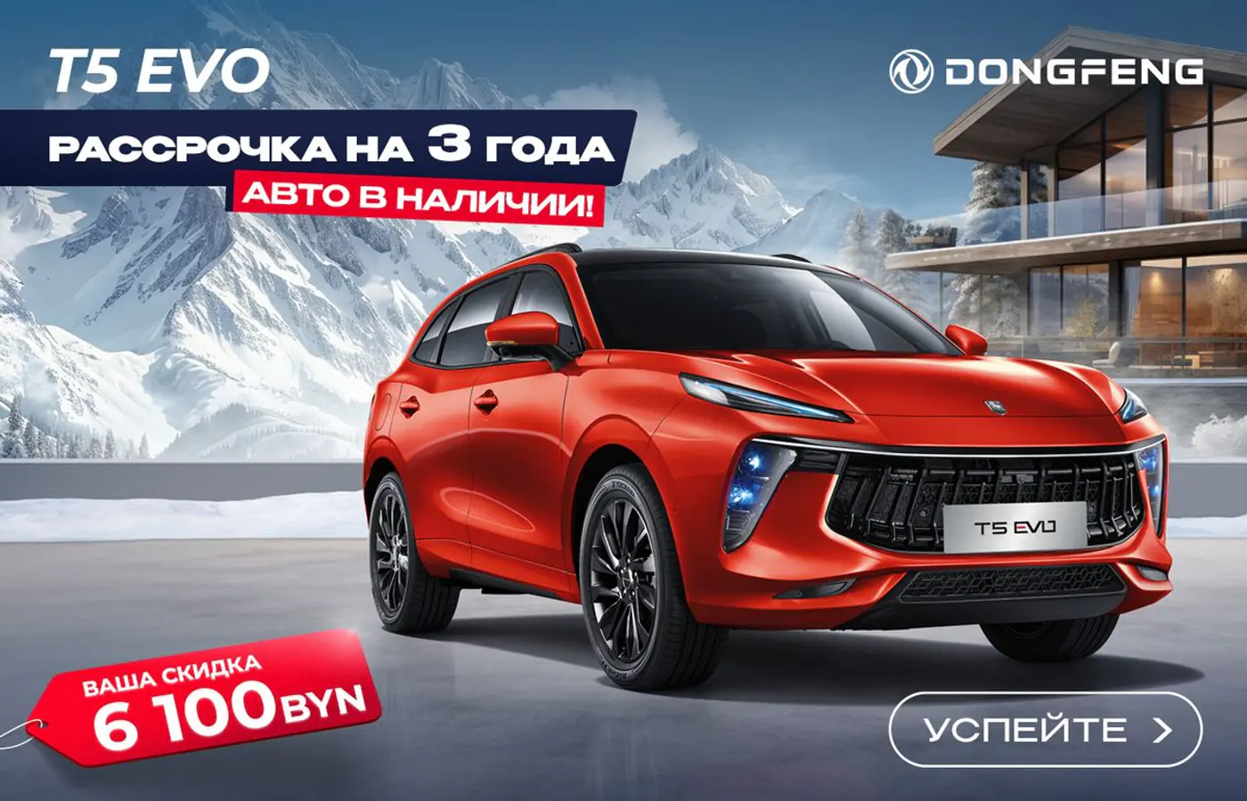 Одобряют всем! Рассрочка 3 года на все автомобили Dongfeng – быстро, без справок и поручителей
