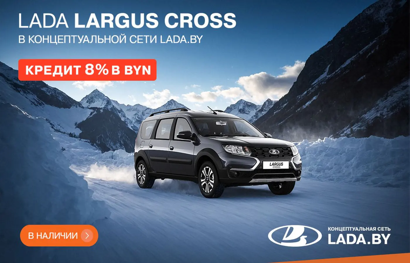 Granta 2025 с пакетом Protection – только в концептуальной сети LADA.BY. Кредит под 8%