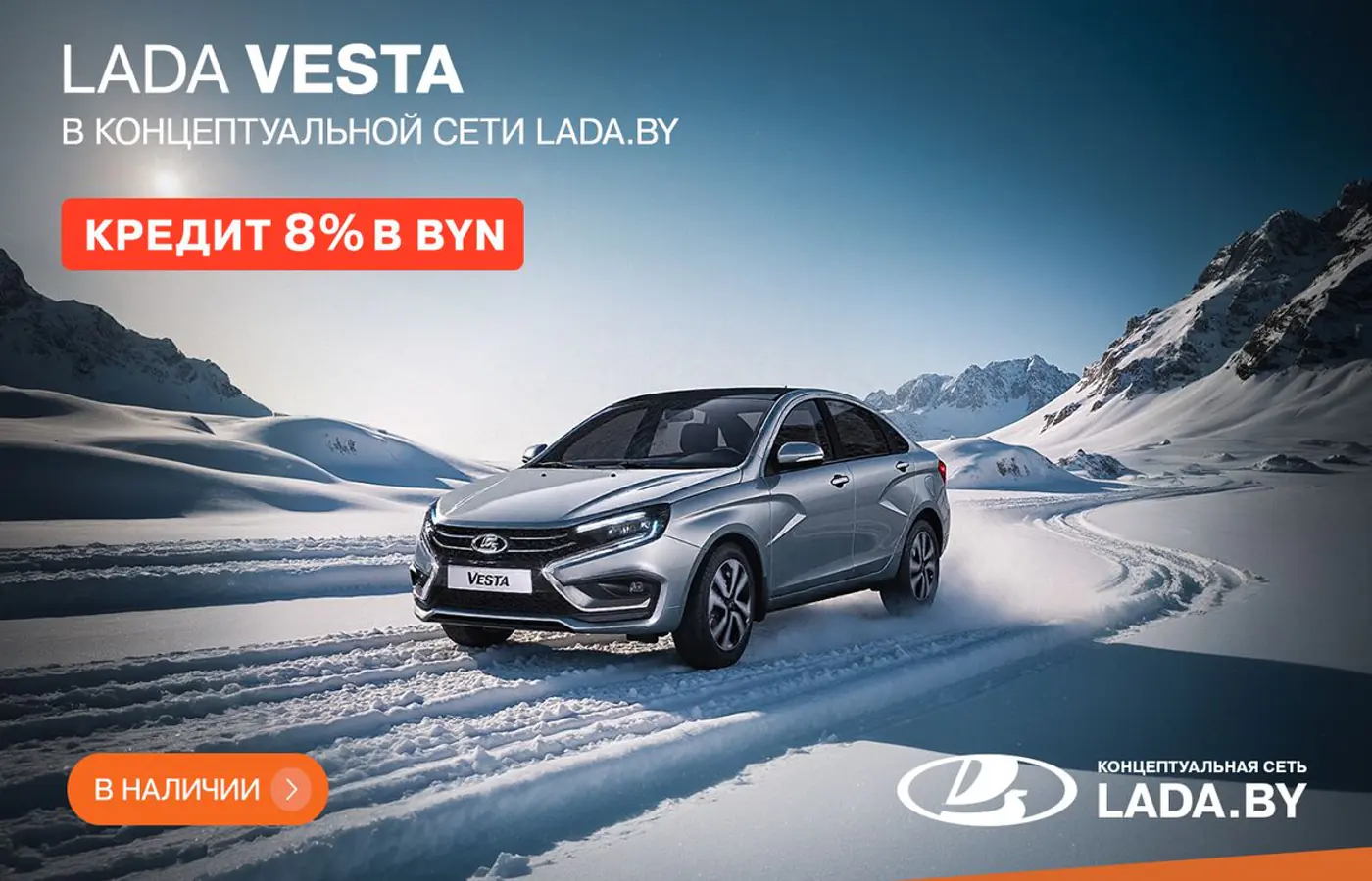 Granta 2025 с пакетом Protection – только в концептуальной сети LADA.BY. Кредит под 8%