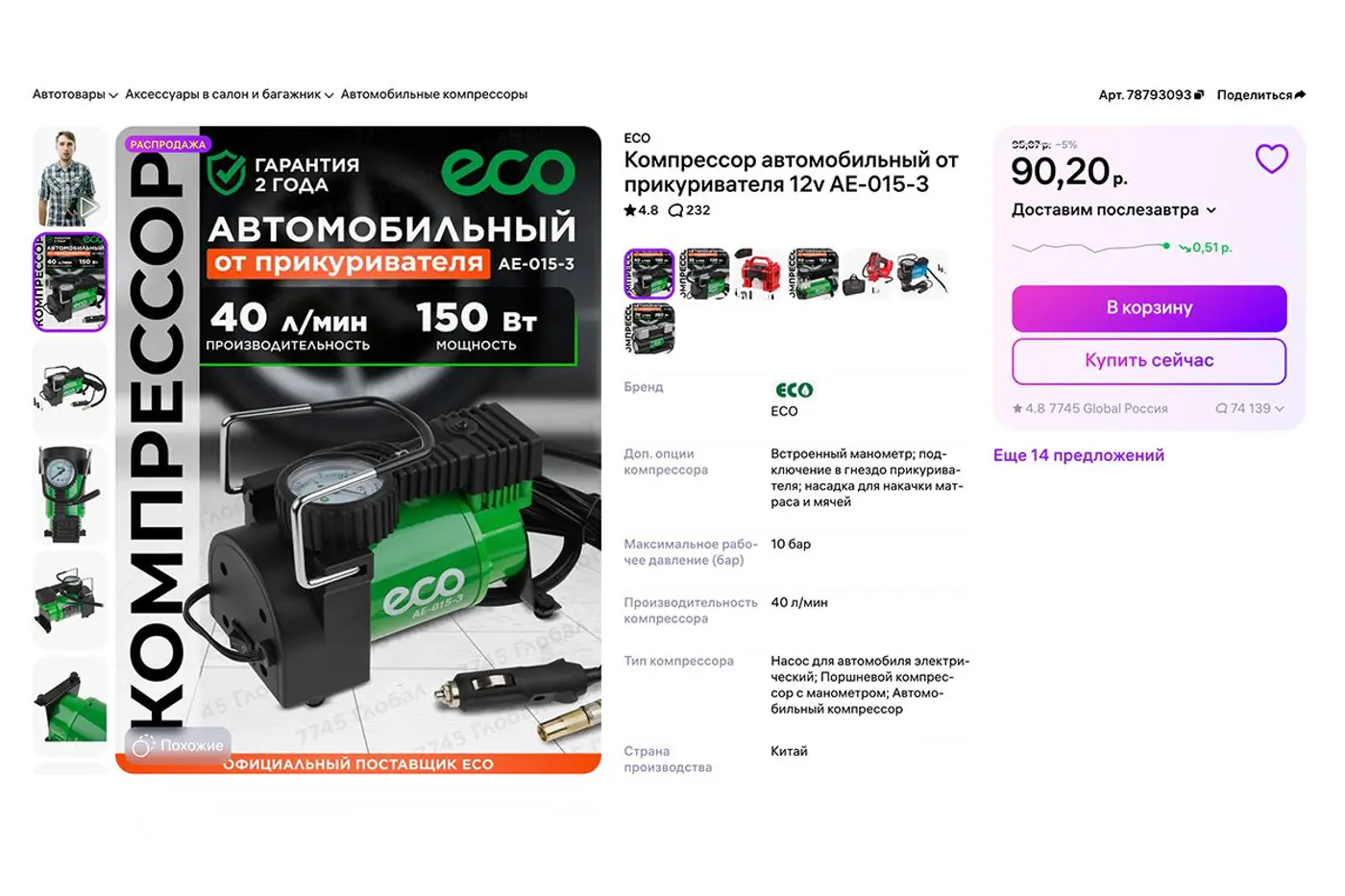 Цены на автотовары в строительном магазине и на маркетплейсе: смотрим, где ниже