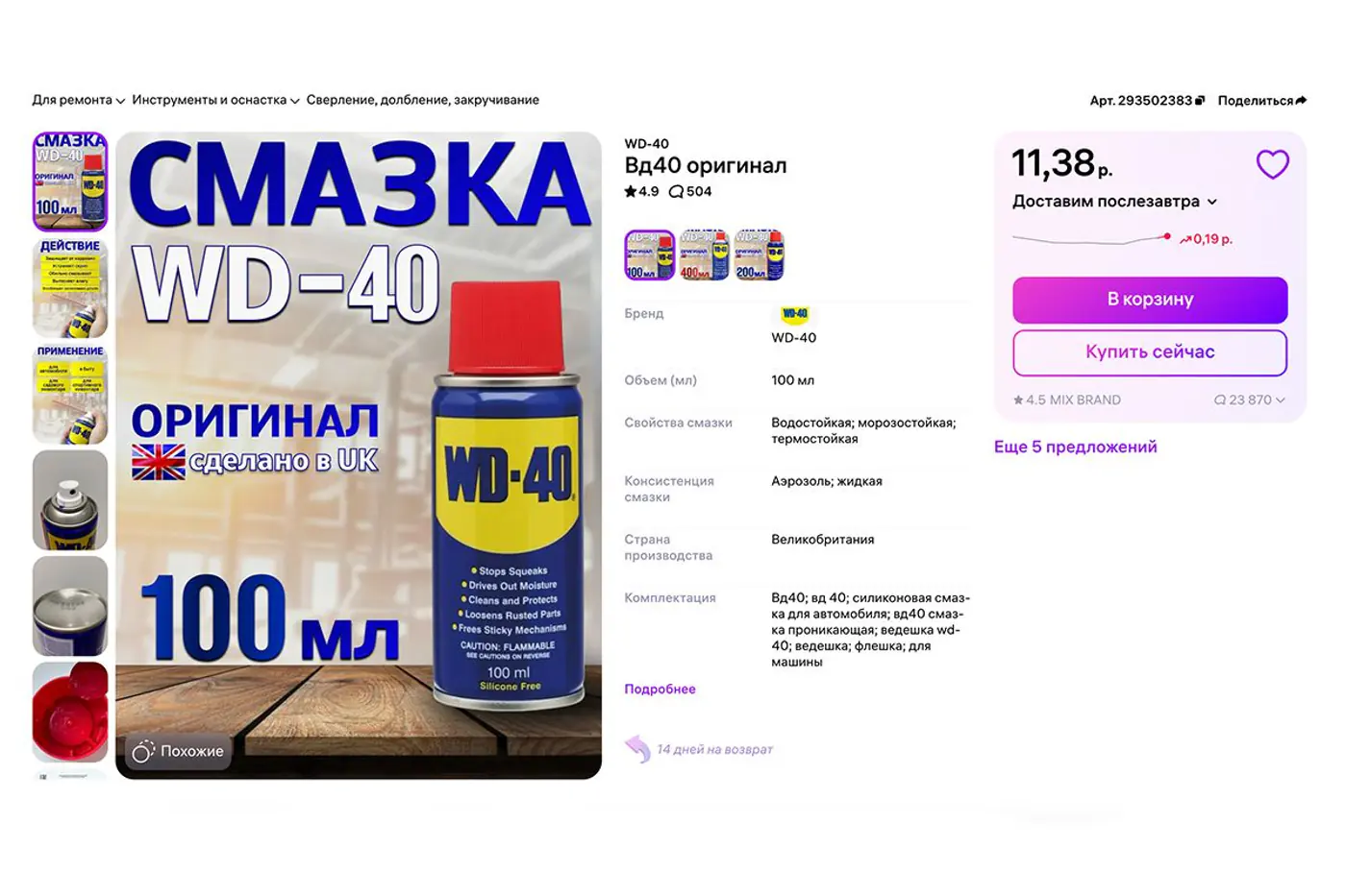 Цены на автотовары в строительном магазине и на маркетплейсе: смотрим, где ниже