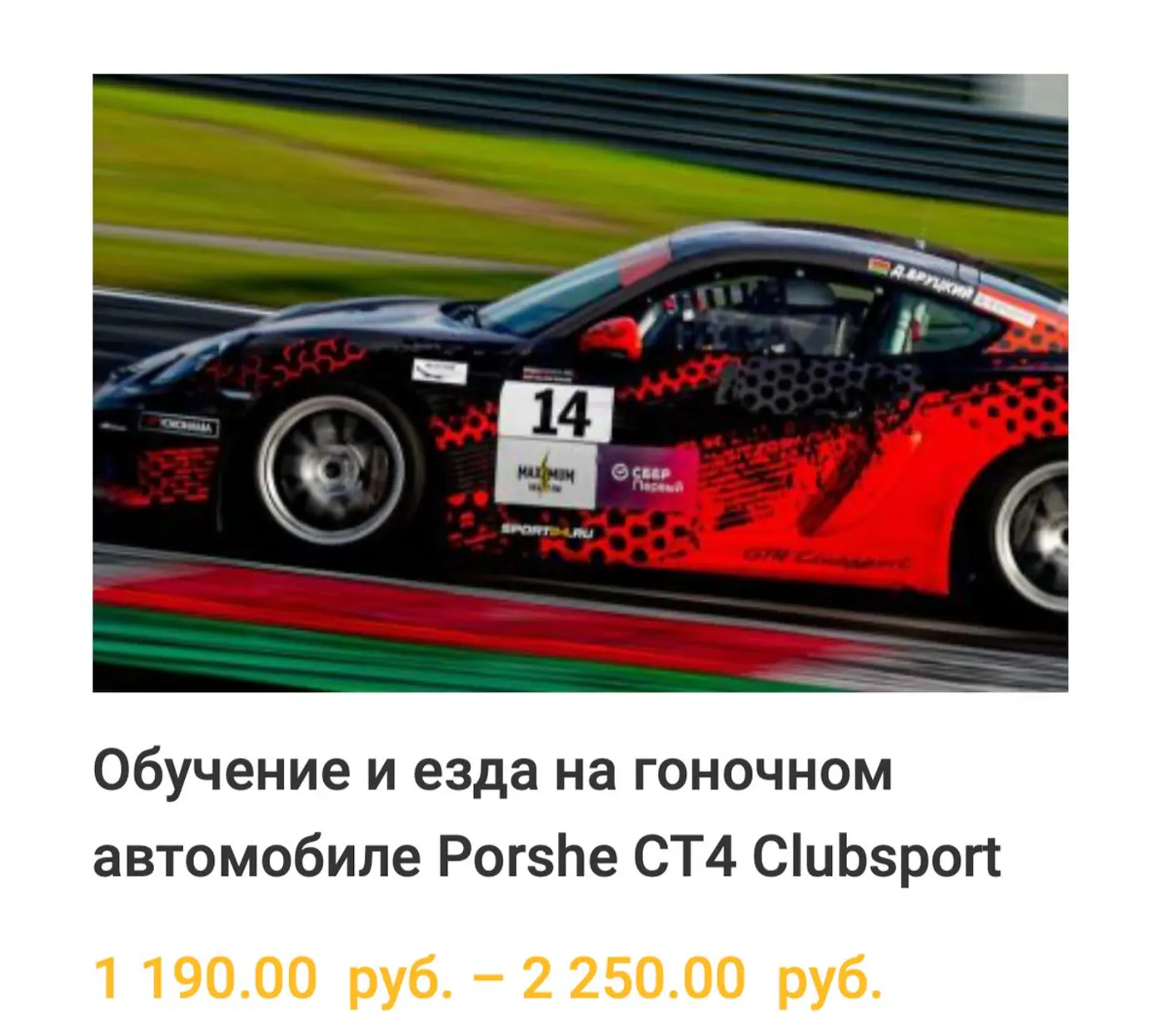 Дрифт, багги и Porsche CT4 Clubsport: как с ветерком отметить 14 февраля