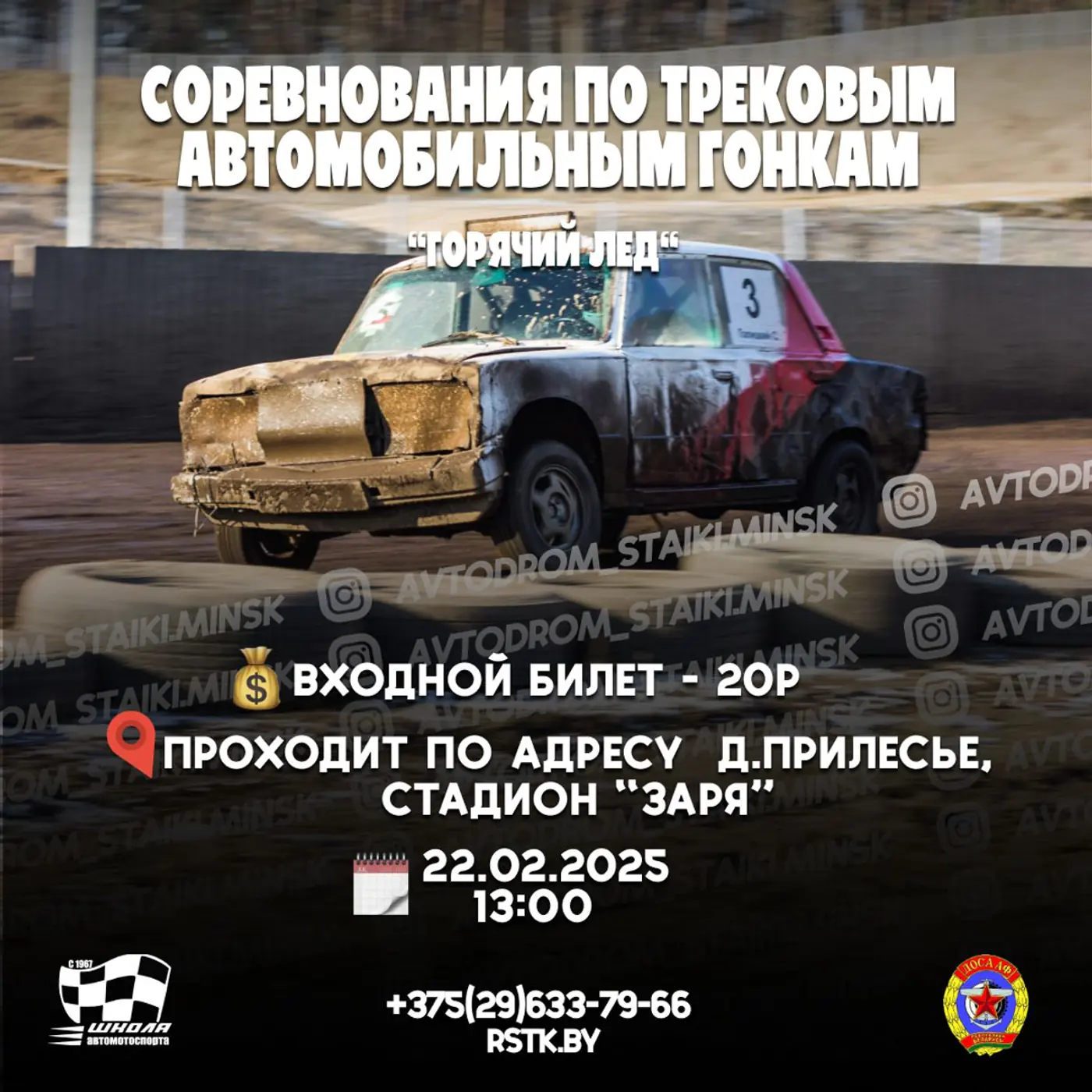 В субботу – финал трековых автогонок «Горячий лед»