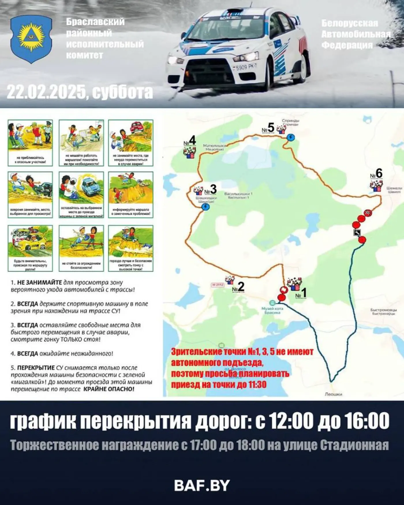 В субботу ралли-спринт и ралли – в Браславском районе
