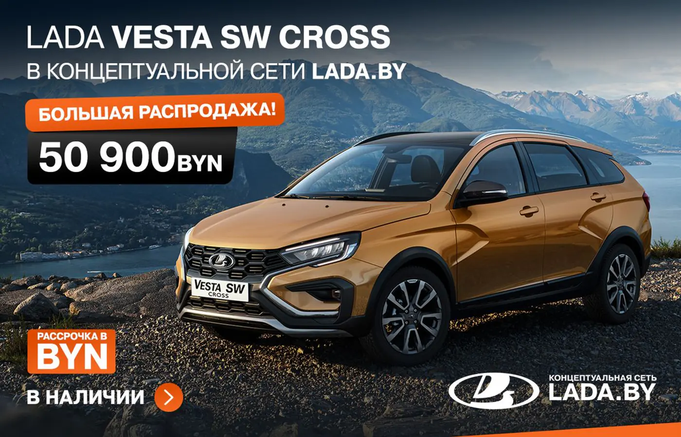 Такие цены бывают раз в год! Большая распродажа в концептуальной сети LADA.BY, действует рассрочка