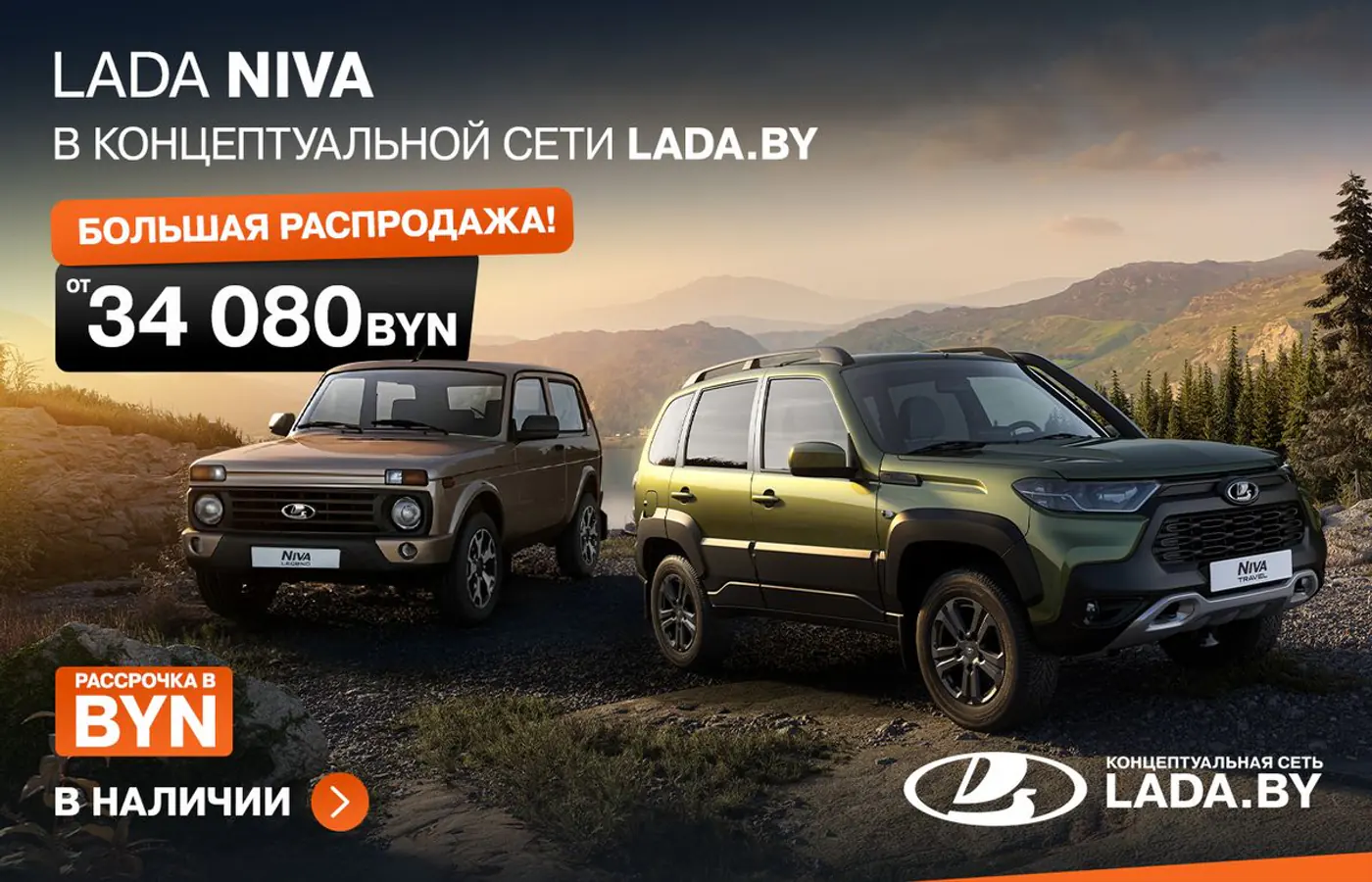 Такие цены бывают раз в год! Большая распродажа в концептуальной сети LADA.BY, действует рассрочка