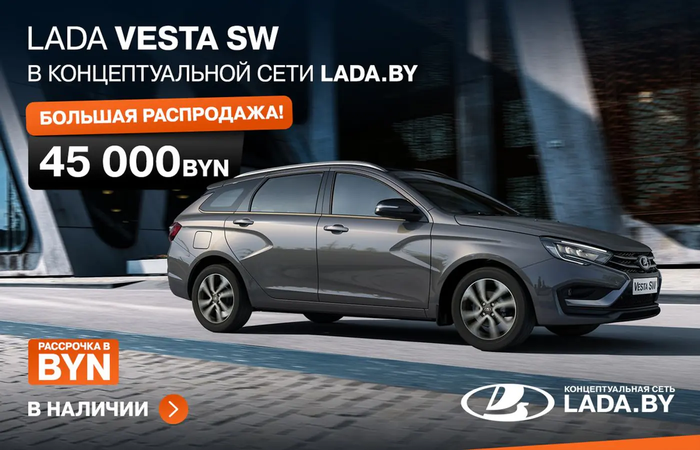 Такие цены бывают раз в год! Большая распродажа в концептуальной сети LADA.BY, действует рассрочка