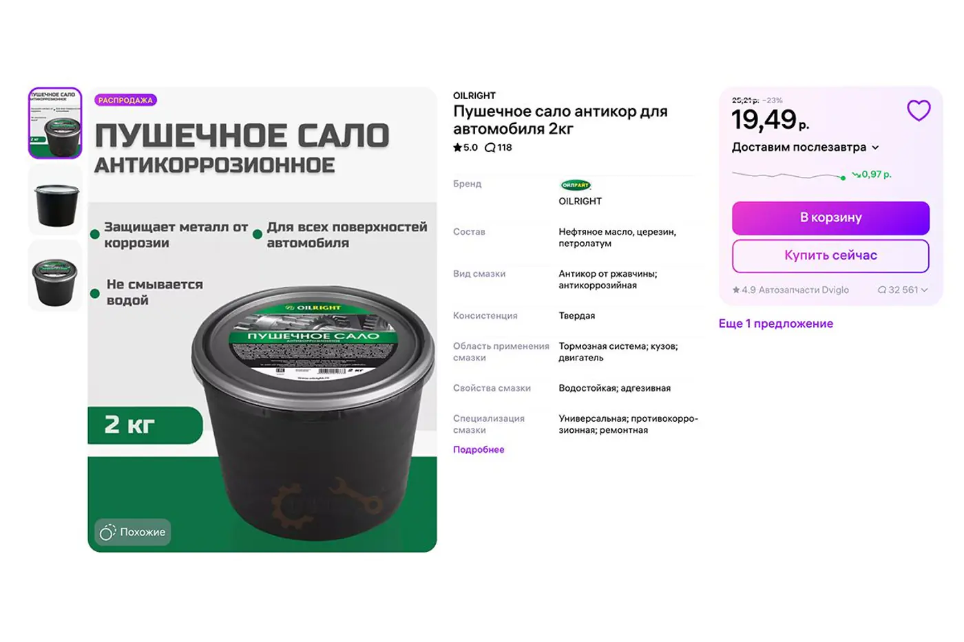 Где выгоднее: сравниваем цены на автотовары на заправке и известном маркетплейсе