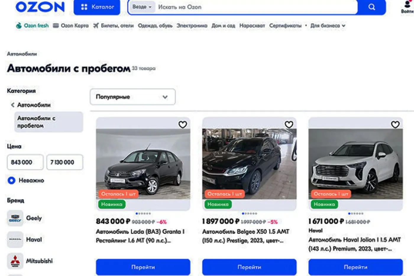 Автомобили с пробегом появились на Ozon
