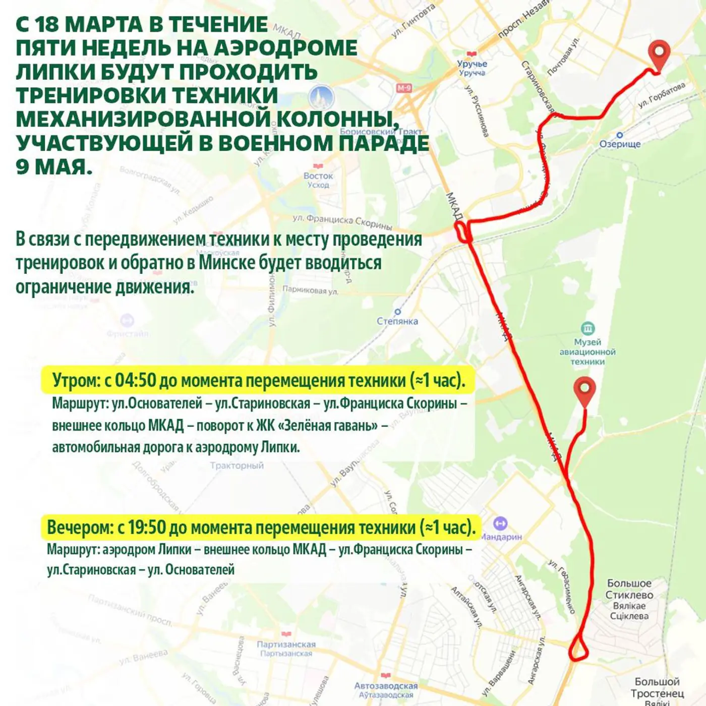 Начались репетиции военного парада – движение в Минске перекрывают
