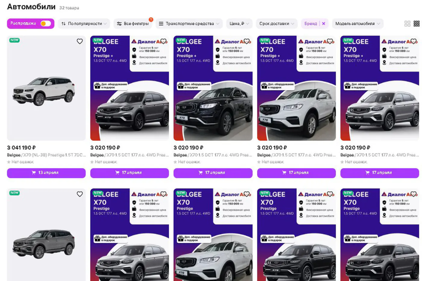 Россияне могут купить автомобили Geely и BELGEE на Wildberries