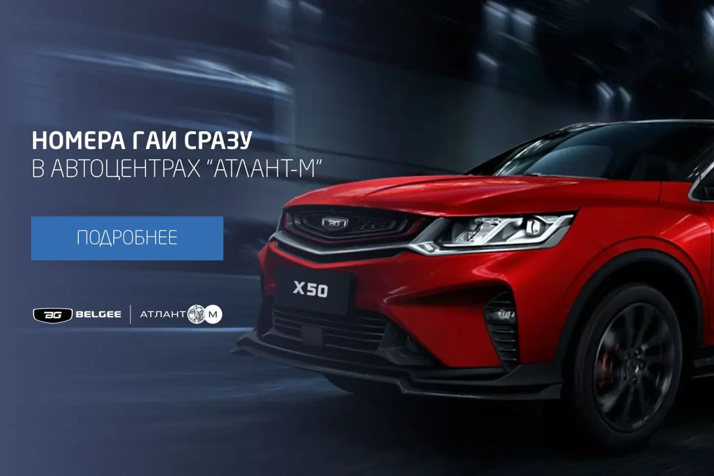 Как купить новый автомобиль при зарплате 2000 рублей? Рассказывает BELGEE «Атлант-М»