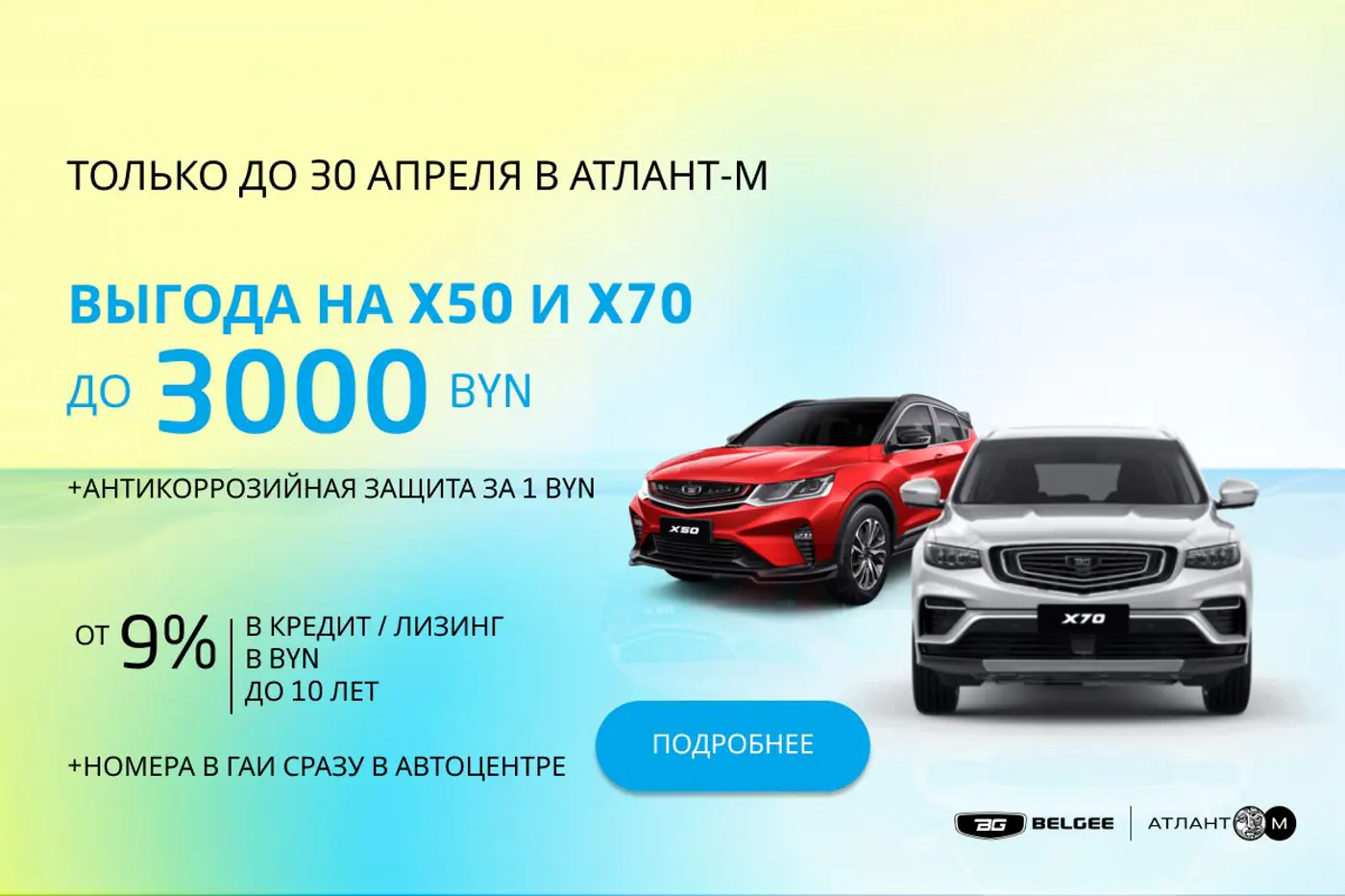Как купить новый автомобиль при зарплате 2000 рублей? Рассказывает BELGEE «Атлант-М»