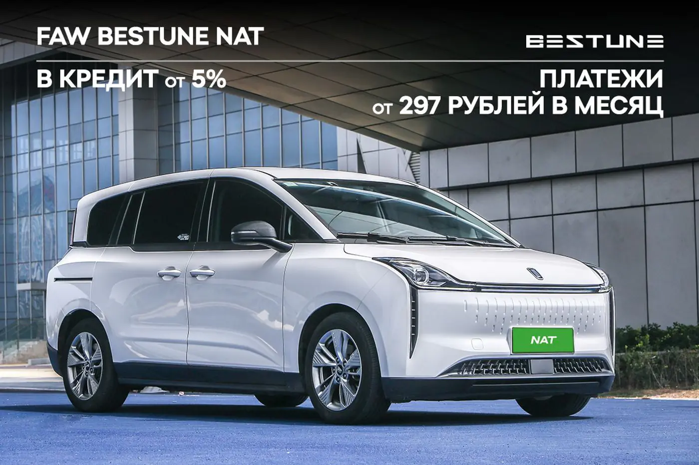 FAW NAT – электровэн для такси всего за 55 900 рублей! Официальная гарантия до 400 000 км пробега и окупаемость уже через 3 года