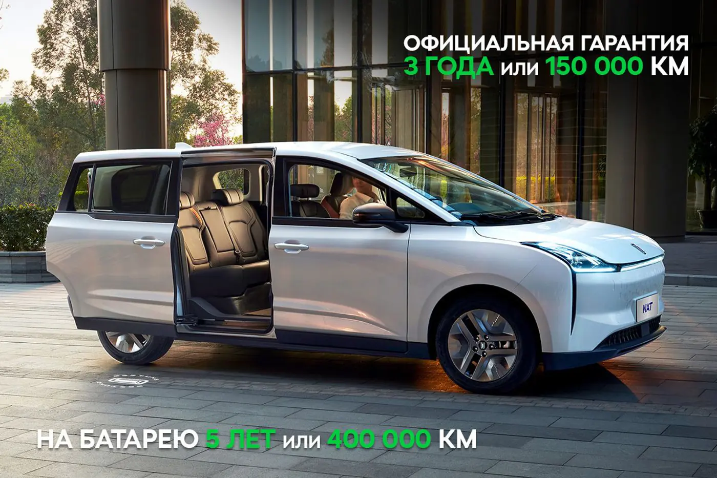 FAW NAT – электровэн для такси всего за 55 900 рублей! Официальная гарантия до 400 000 км пробега и окупаемость уже через 3 года