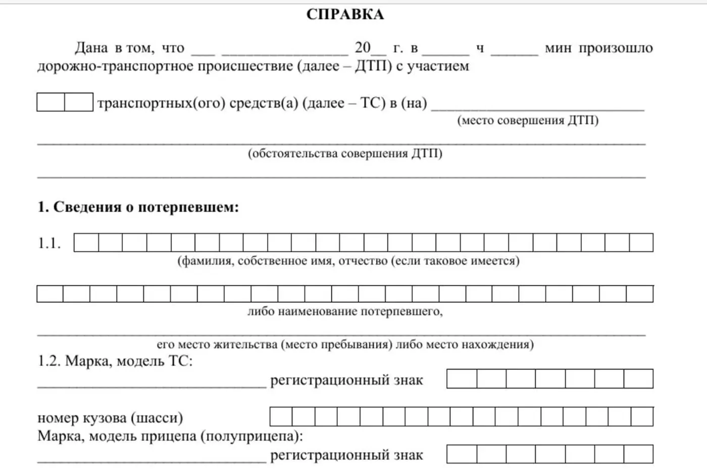 В Беларуси утвердили новые бланки справок, которые ГАИ выдает после ДТП