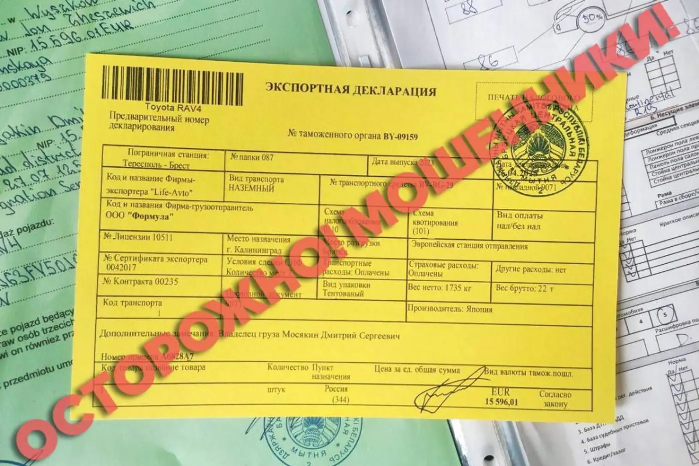 ГТК: в Брестскую таможню обратились 20 человек, обманутых мошенниками