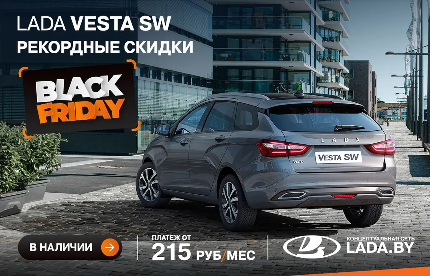 Смотрим новые авто при зарплате 950 рублей. Без аванса, с низким платежом. Вот, что нашли в концептуальной сети LADA.BY