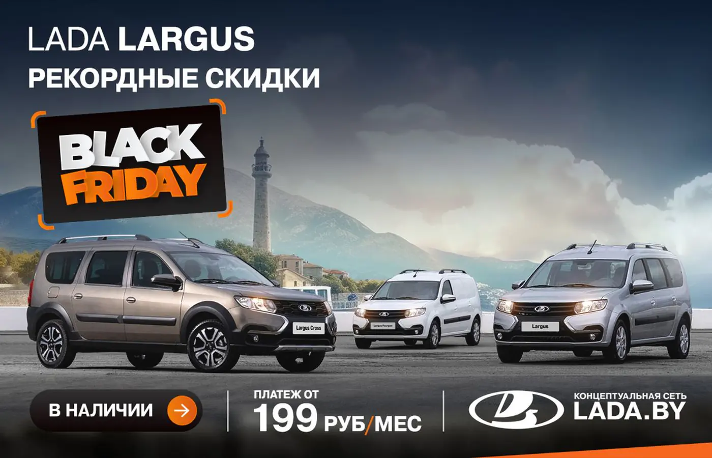 Смотрим новые авто при зарплате 950 рублей. Без аванса, с низким платежом. Вот, что нашли в концептуальной сети LADA.BY