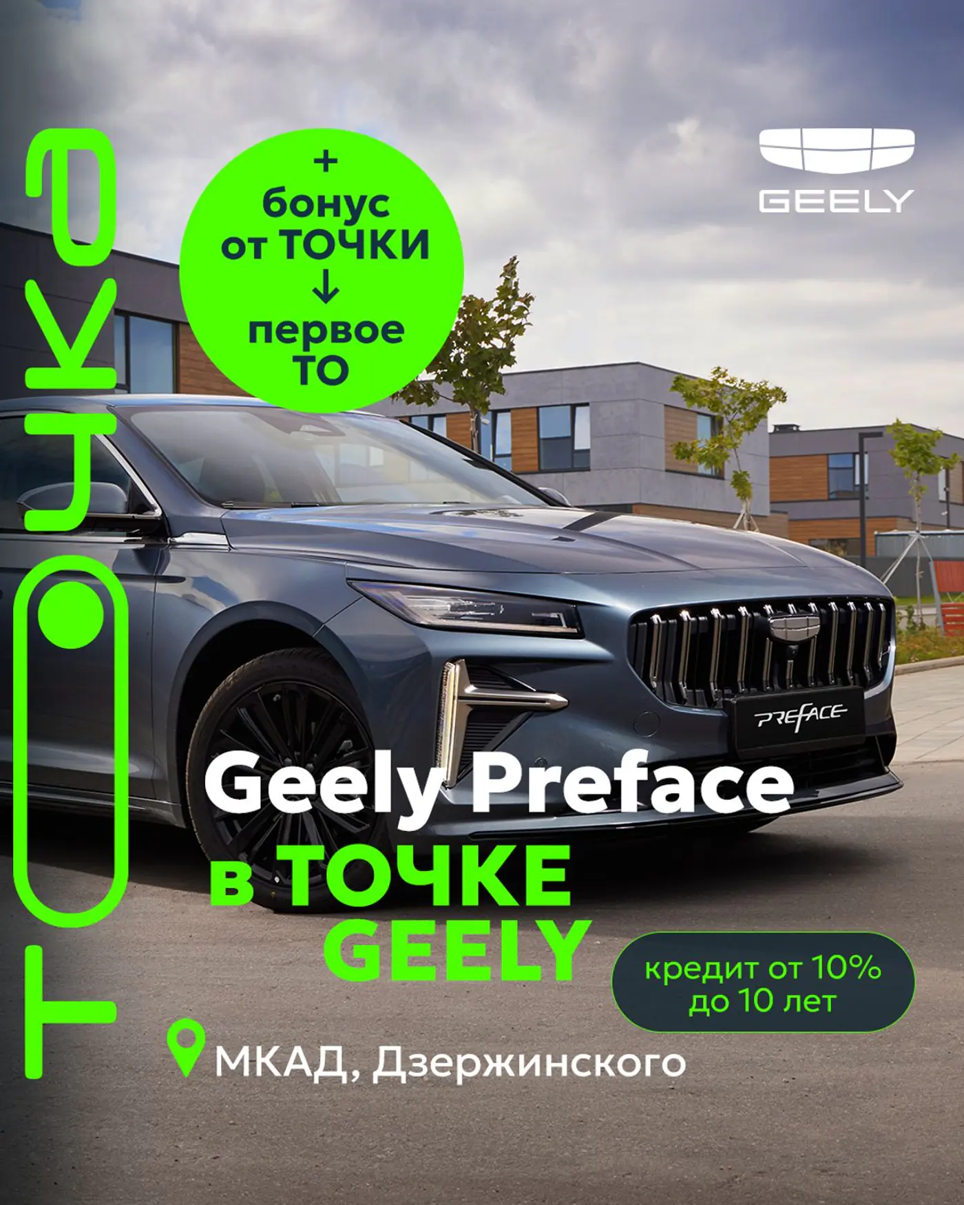 Ничего себе! В автоцентре ТОЧКА можно взять Geely с выгодой до 14 000 руб.
