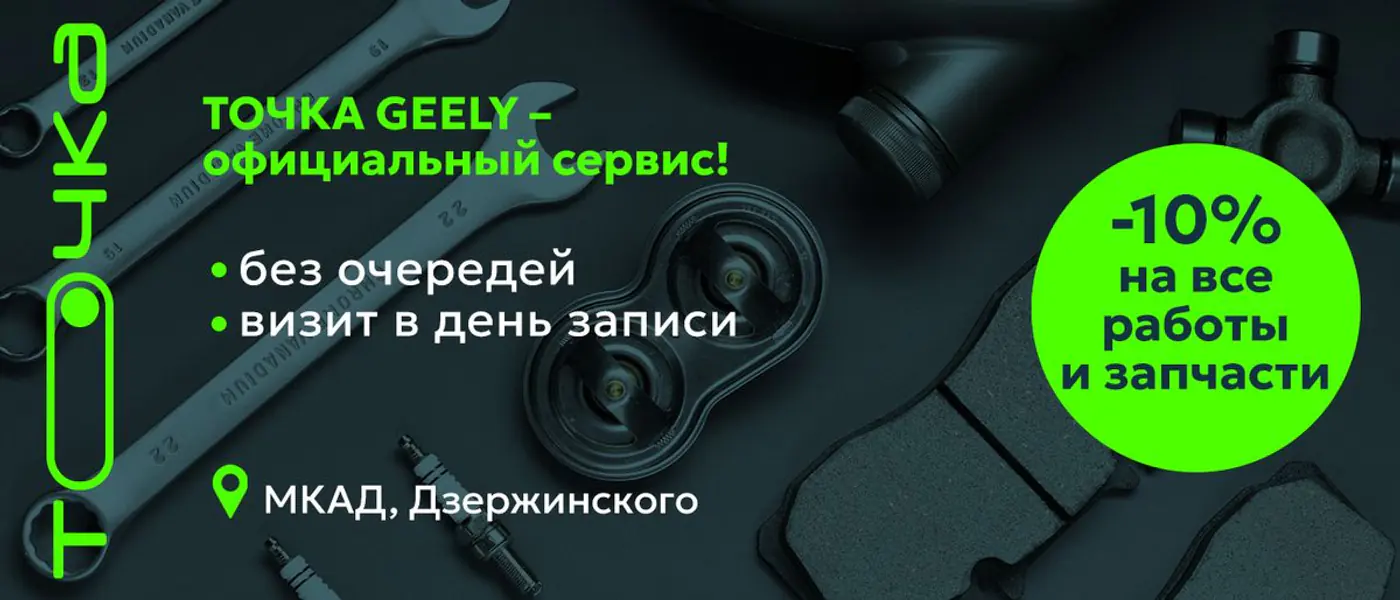 Ничего себе! В автоцентре ТОЧКА можно взять Geely с выгодой до 14 000 руб.