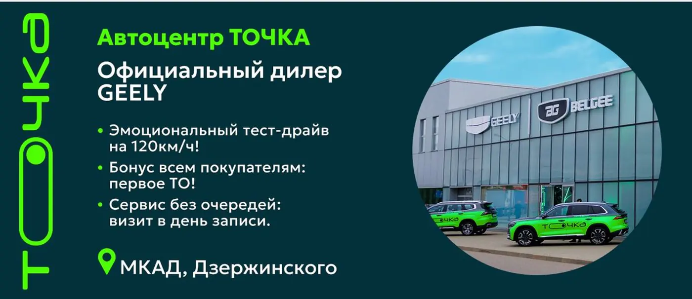 Ничего себе! В автоцентре ТОЧКА можно взять Geely с выгодой до 14 000 руб.