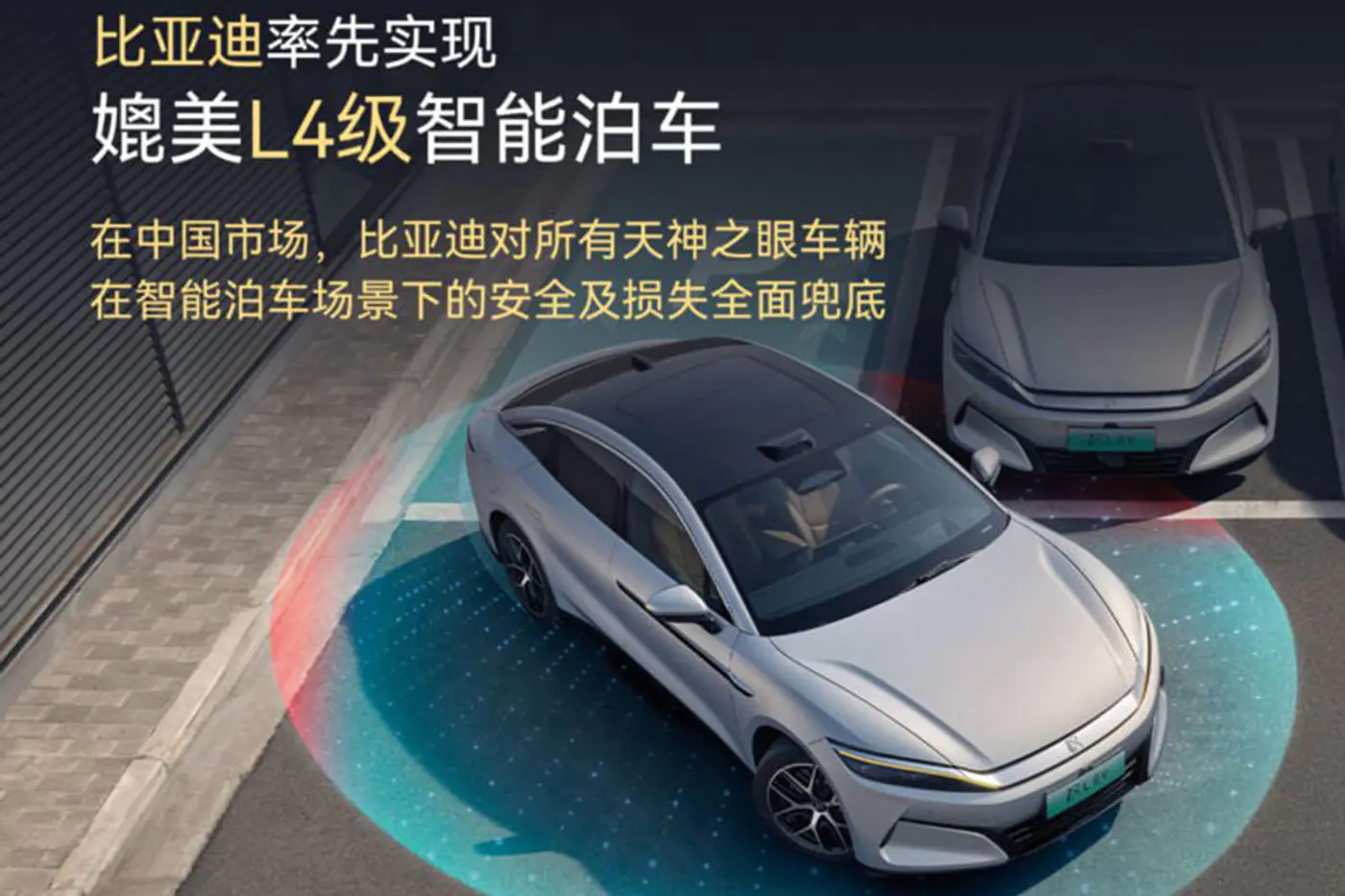 BYD анонсировала систему автономного вождения – убытки компания берет на себя