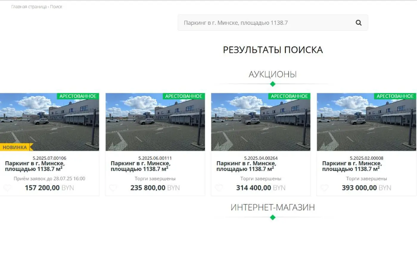 В Минске на торгах продают часть паркинга автосалона-должника