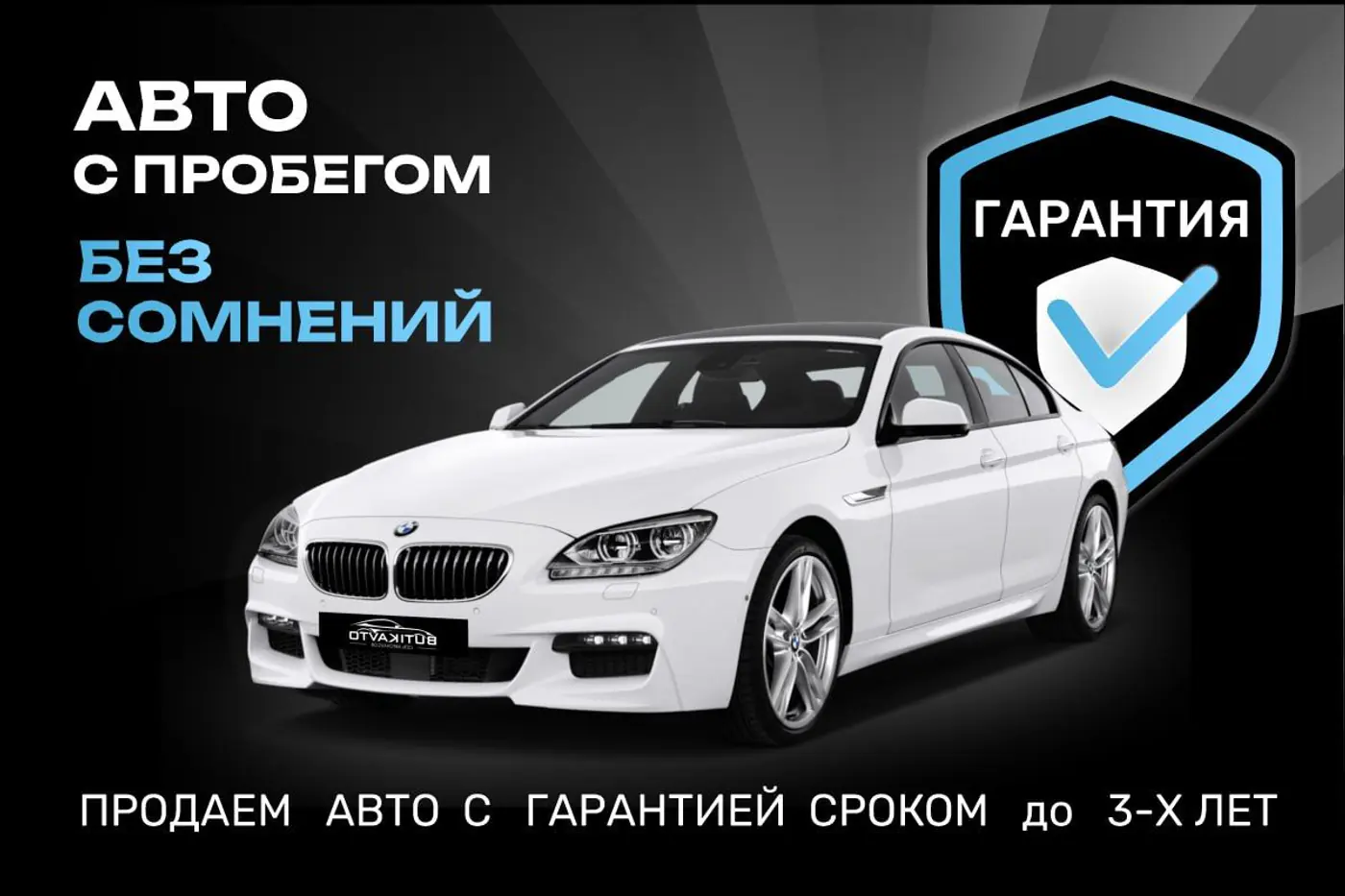 Как быстро продать и купить автомобиль без риска и лишних хлопот: 5 нужных советов