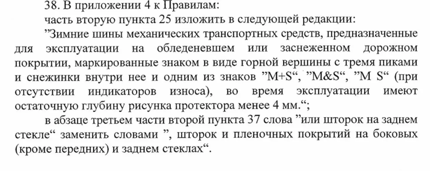 В Беларуси разрешили тонировку и шторки, а всесезонные шины зимой запретили: комментарий руководителя ГАИ