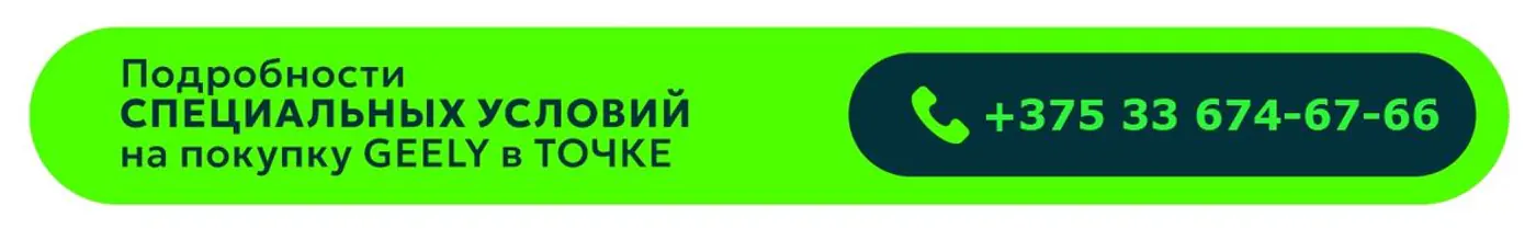 Ажиотаж на Geely в Минске: автоцентр предложил небывалый кредит