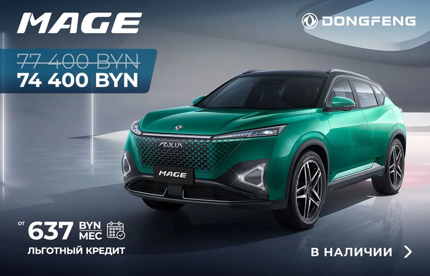 Месяц максимальной выгоды: Dongfeng объявил спеццены и льготные ставки на все модели. Авто в наличии
