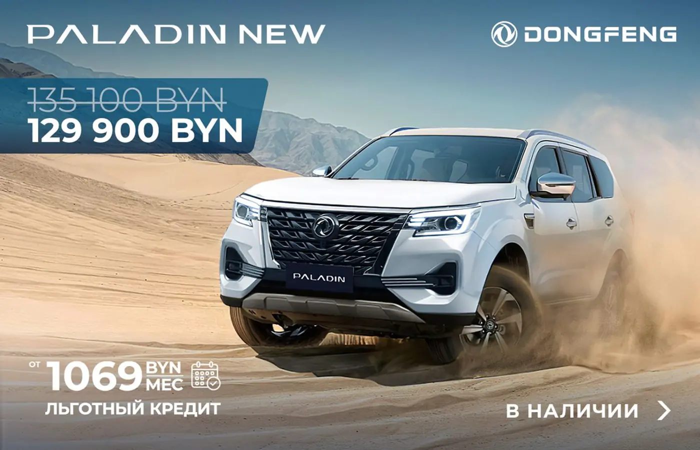 Месяц максимальной выгоды: Dongfeng объявил спеццены и льготные ставки на все модели. Авто в наличии