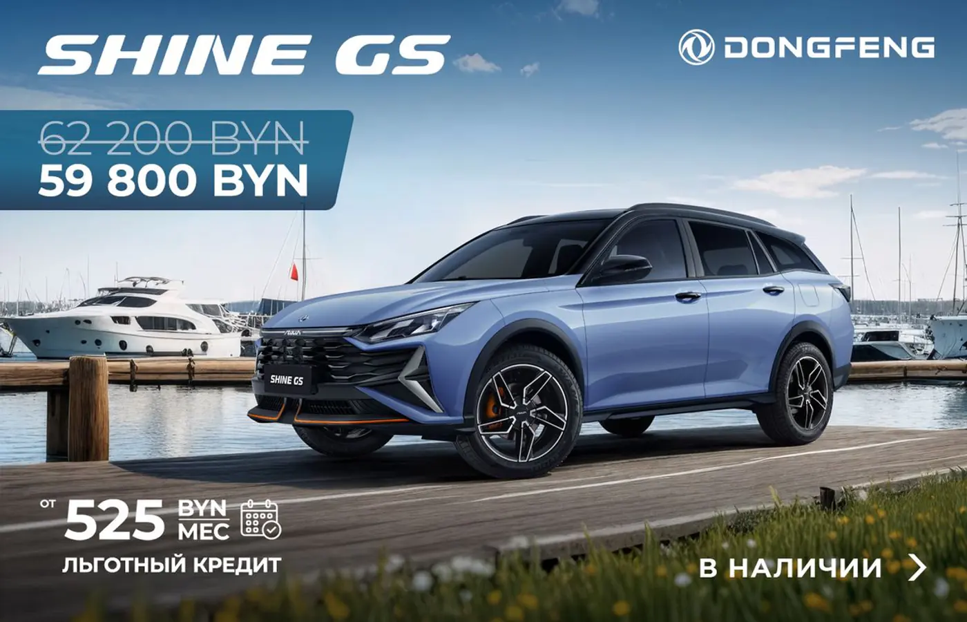 Месяц максимальной выгоды: Dongfeng объявил спеццены и льготные ставки на все модели. Авто в наличии