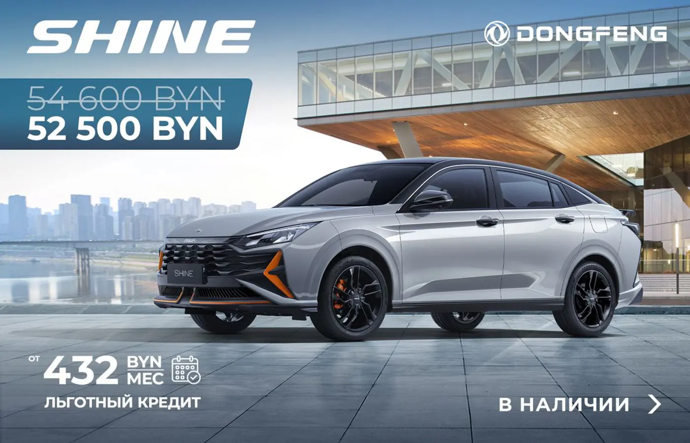 Месяц максимальной выгоды: Dongfeng объявил спеццены и льготные ставки на все модели. Авто в наличии