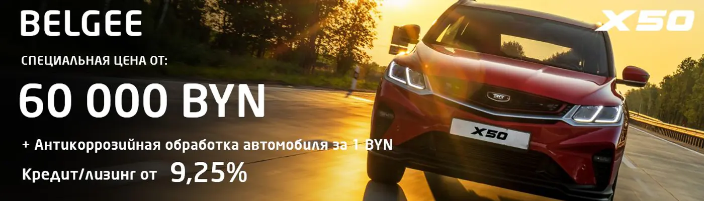 Специальные цены на весь модельный ряд BELGEE до конца августа