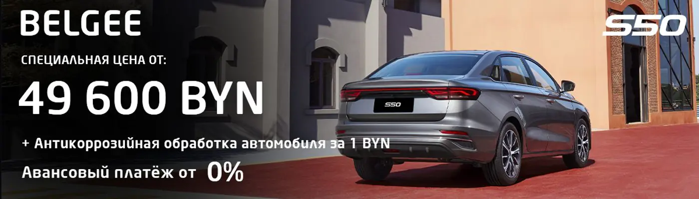 Специальные цены на весь модельный ряд BELGEE до конца августа