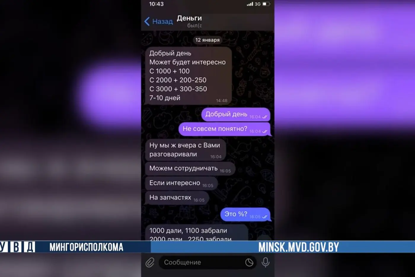 Речь идет о сотнях тысяч рублей: в Минске задержали автомошенника