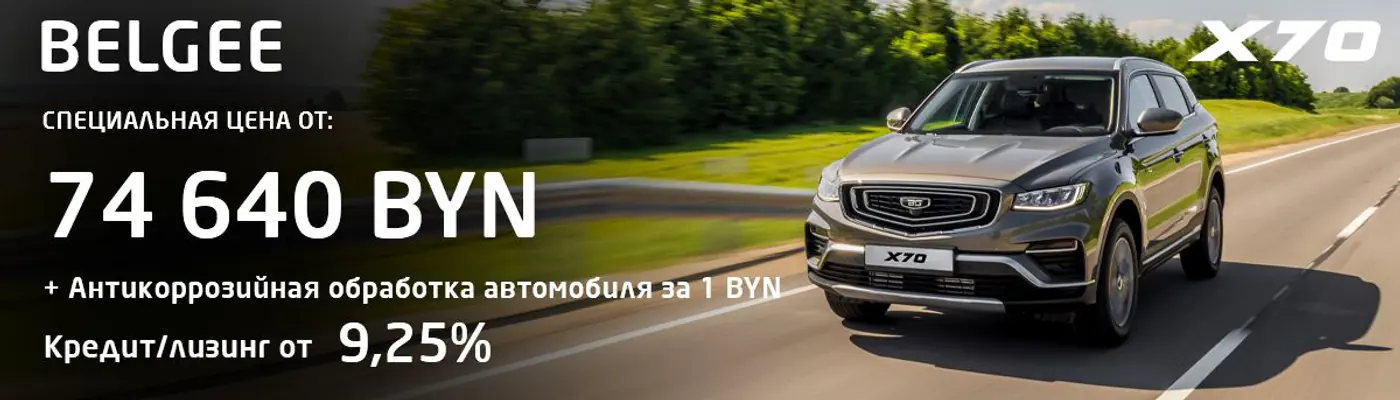 Специальные цены на весь модельный ряд BELGEE до конца августа