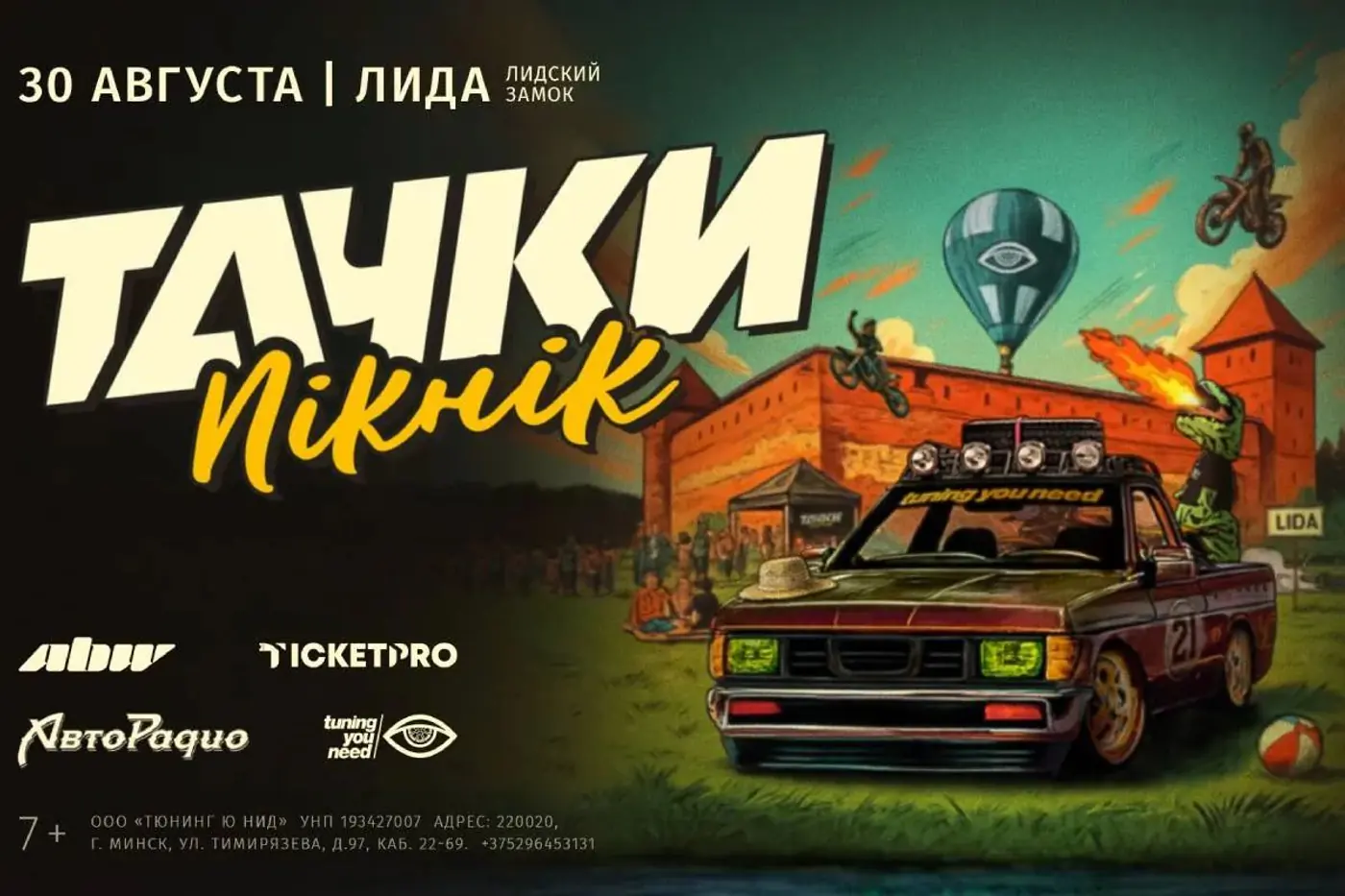 Вcе самое интересное – в последние выходные лета: большая афиша автособытий