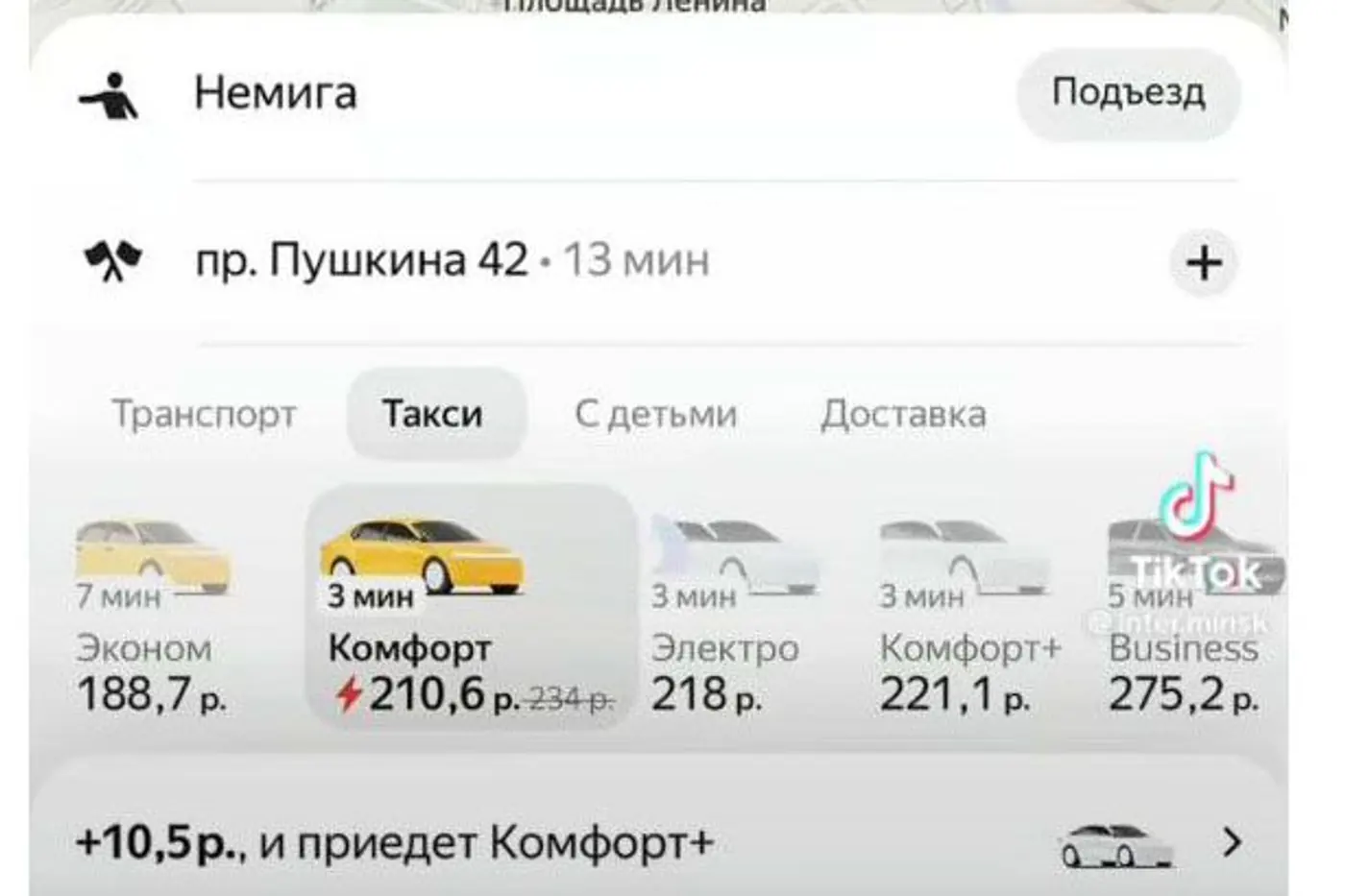 Минск вчера отметил День города. Цены на такси достигли космоса?!