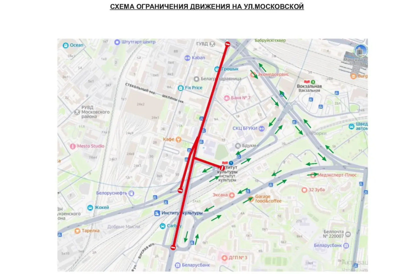 В Минске временно ограничат движение сразу на трех участках