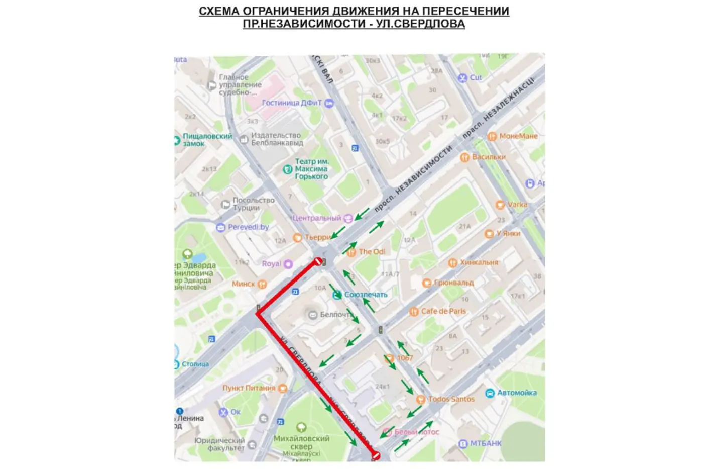 В Минске временно ограничат движение сразу на трех участках