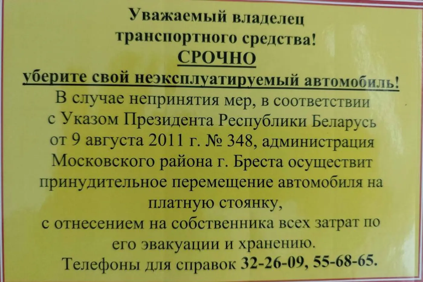 Автомобили в Бресте получают на стекло «желтые метки»